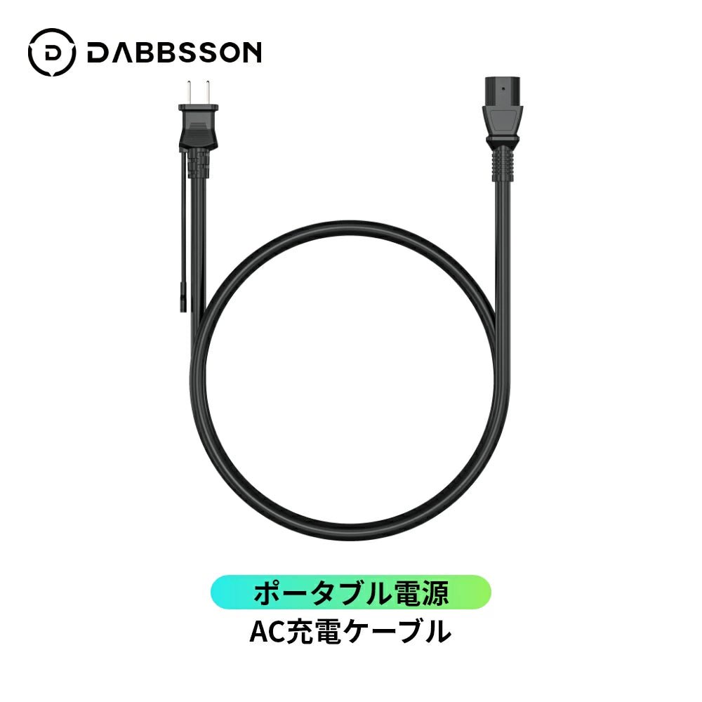 Dabbsson ポータブル電源専用 AC充電ケーブル - Dabbsson JP