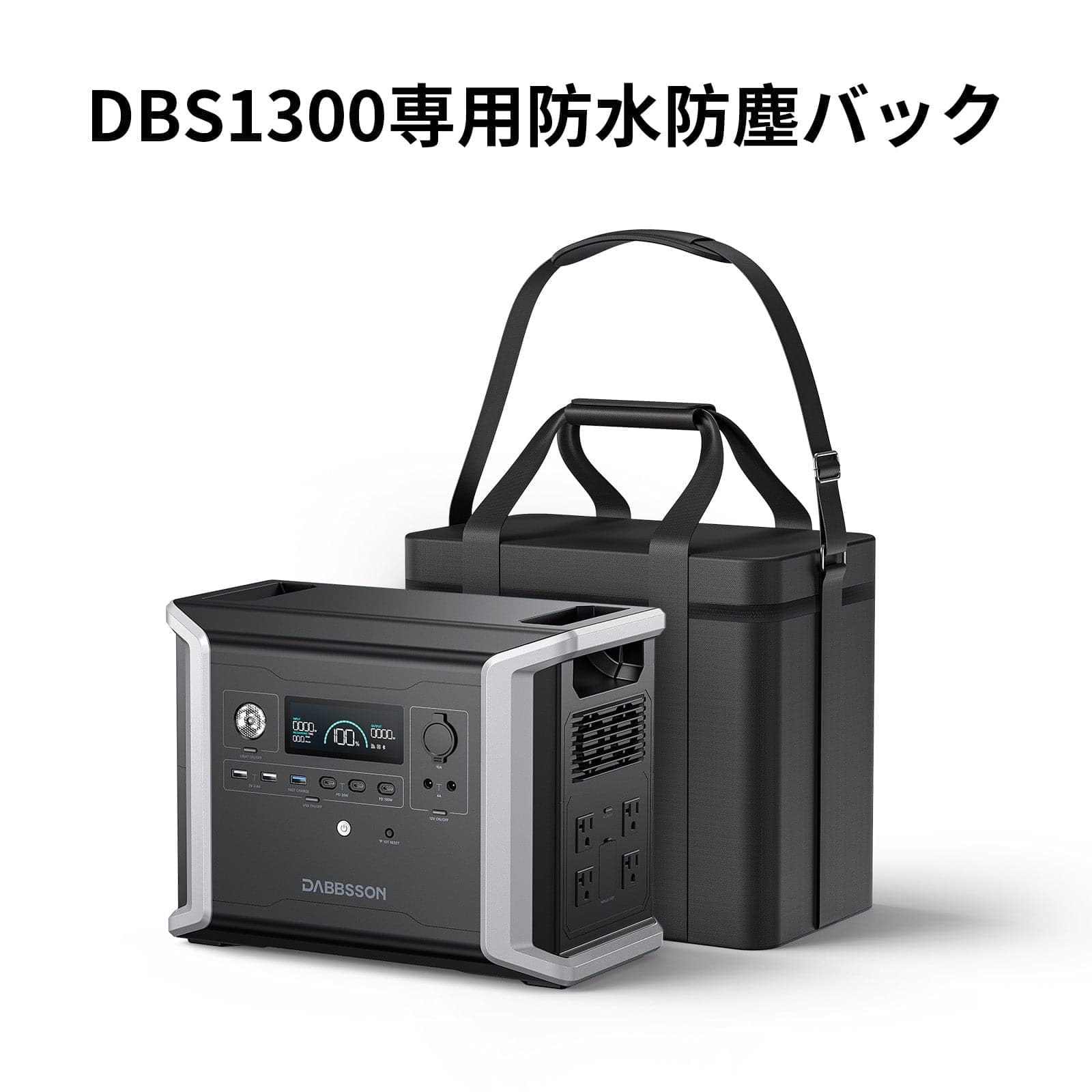 Dabbsson DBS1300専用防水バック - Dabbsson JP
