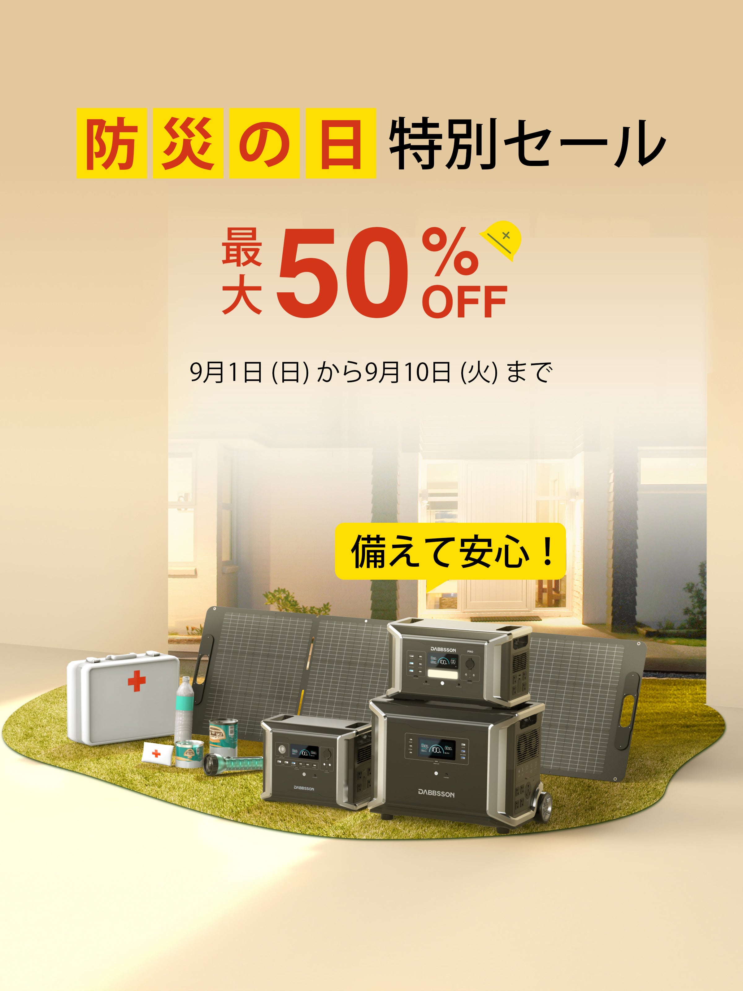 地震P波が来るとき、台風が来るとき、自然災害が来るとき、事前の準備が必要で、電気が必要です、ポータブル電源とソーラー発電機 、今私たちはあなたのためにあなたの家全体の安全を準備しました。キーパーのり、災害時に強くておいしいレシピ、50％割引あり。