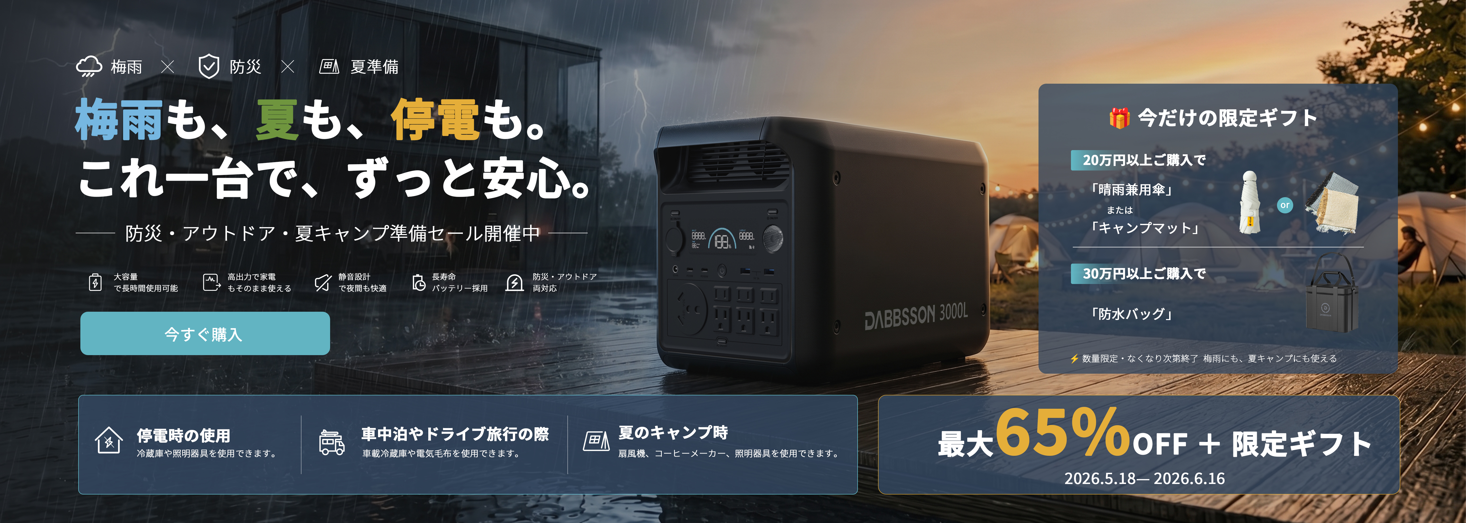ポータブル電源|Dabbsson(ダブソン)公式サイト-Dabbsson Japan ポータブル電源|Dabbsson(ダブソン)公式サイト-Dabbsson Japan