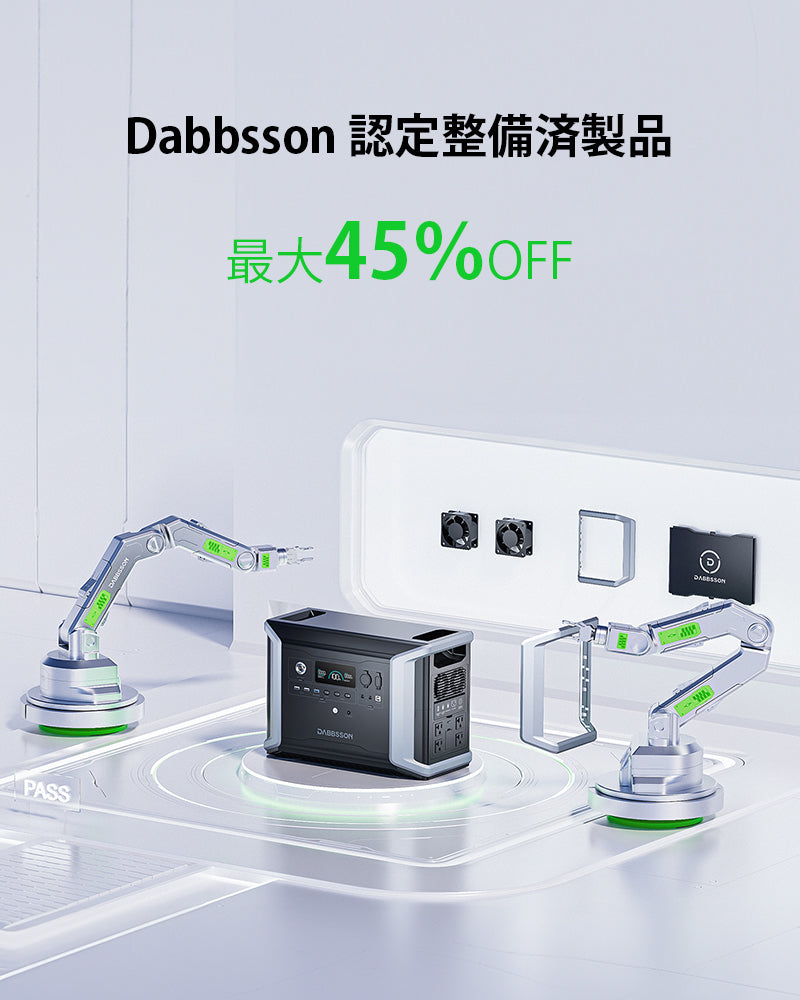 Dabbsson 認定整備済製品最大45%OFF