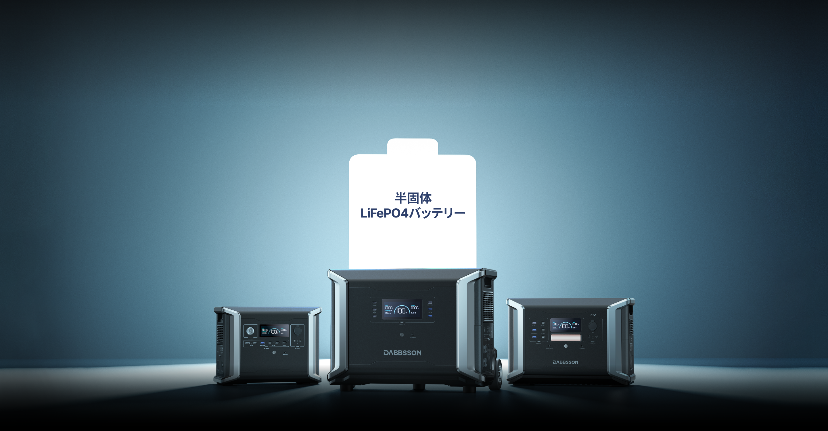 半固体LiFePO₄バッテリー技術|Dabbsson(ダブソン)安心・長寿命の 半固体LiFePO₄バッテリー技術|Dabbsson(ダブソン)安心・長寿命の