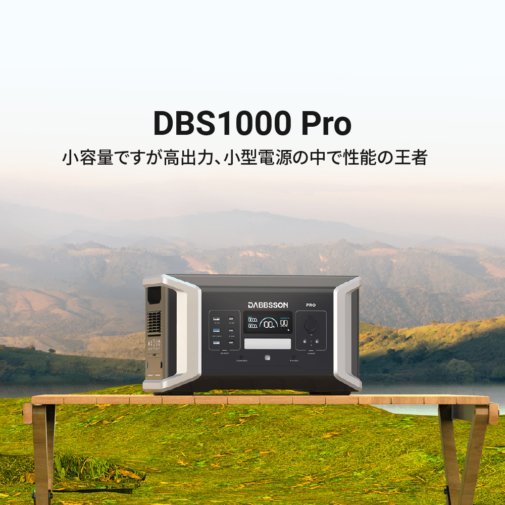 Dabbsson DBS1000 Proポータブル電源 |1024Wh ,2000W - Dabbsson JP