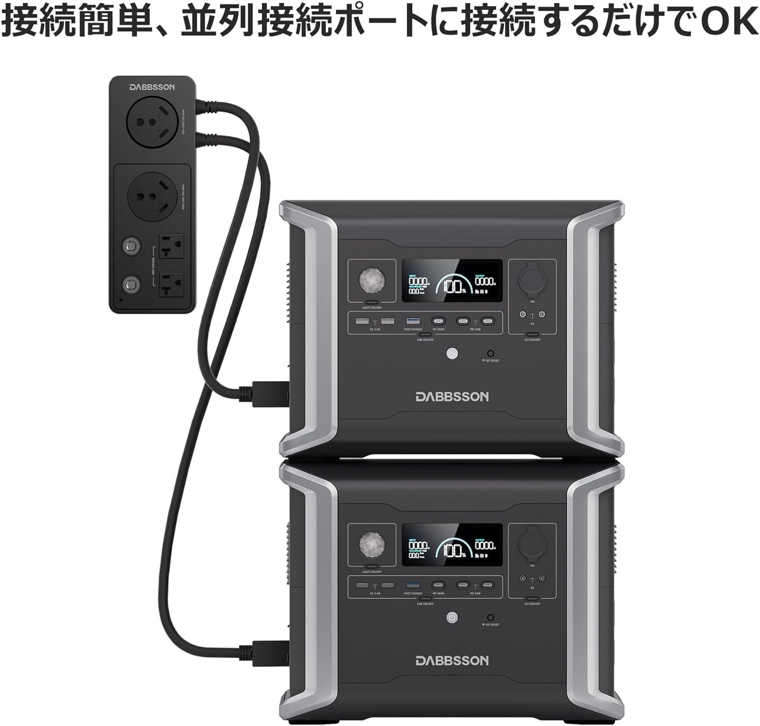 Dabbsson 並列接続ボックス DBS2300 Plus/DBS1300/DBS1000 Pro専用 - Dabbsson JP