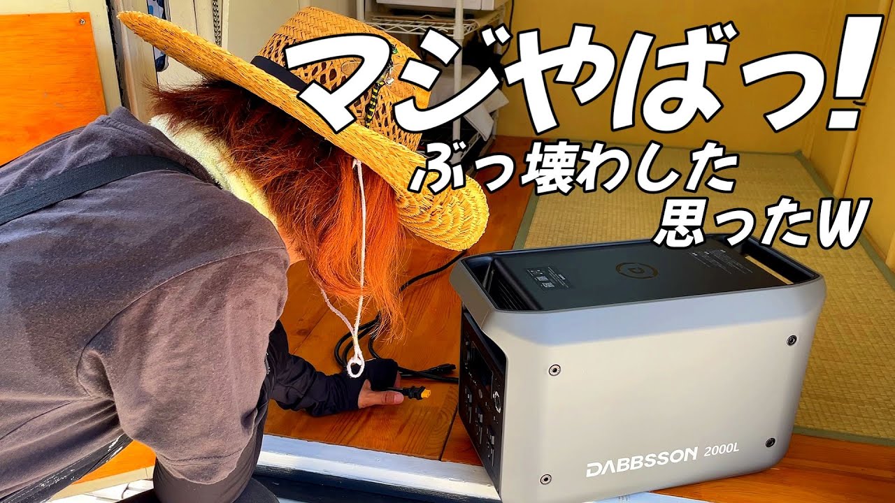 Dabbsson 2000L ポータブル電源