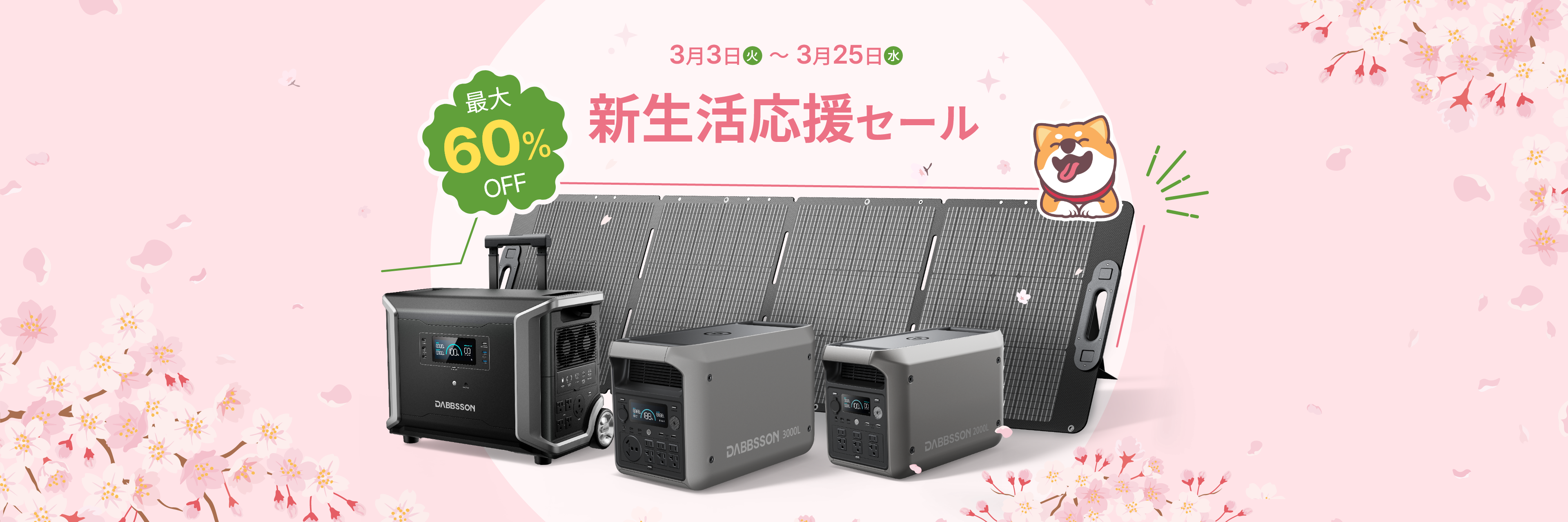 年末年始セール|ポータブル電源最大55%OFF|Dabbsson公式 年末年始セール|ポータブル電源最大55%OFF|Dabbsson公式